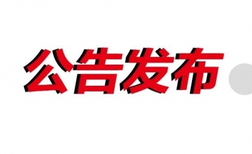 湖州市環(huán)境衛(wèi)生管理處楊家埠生活垃圾填埋場垃圾清理及敷綠工程項目競爭性磋商公告