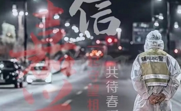 風(fēng)雨同舟，共同抗疫